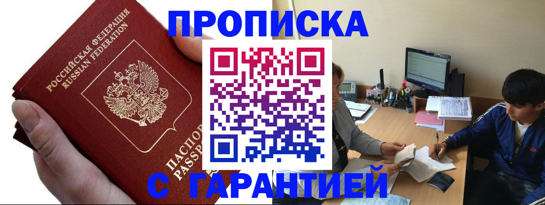 прописка в квартире в Зее