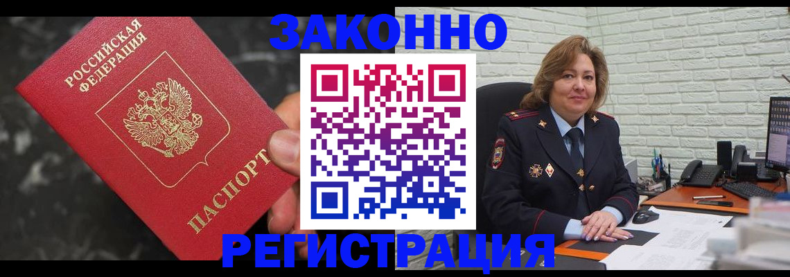 прописка паспорт в Зее