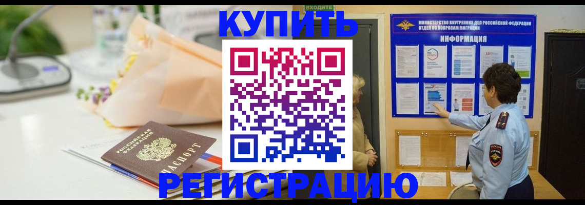 временная регистрация собственник в Зее