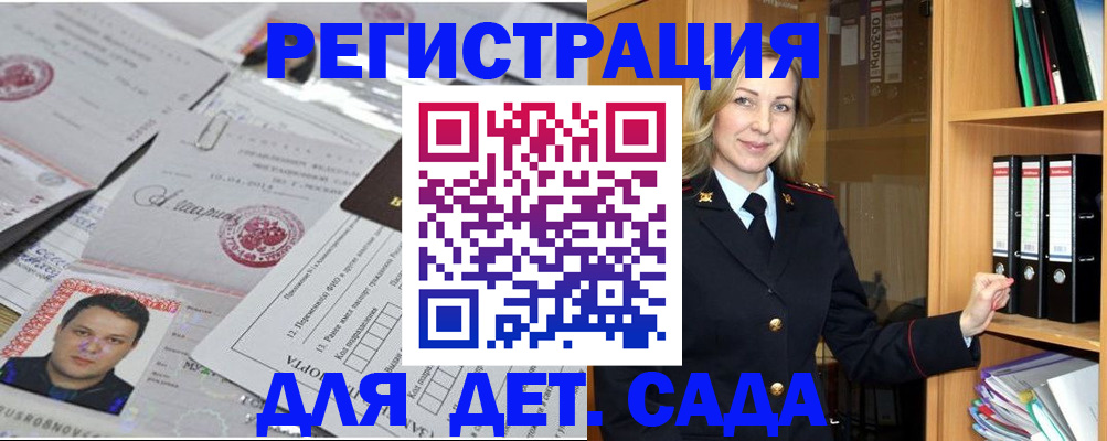 прописка для работы в Зее