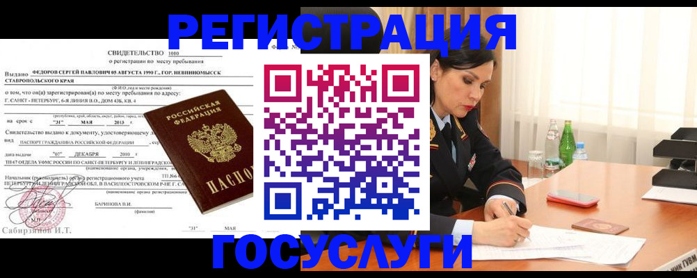 временная регистрация поиск в Зее