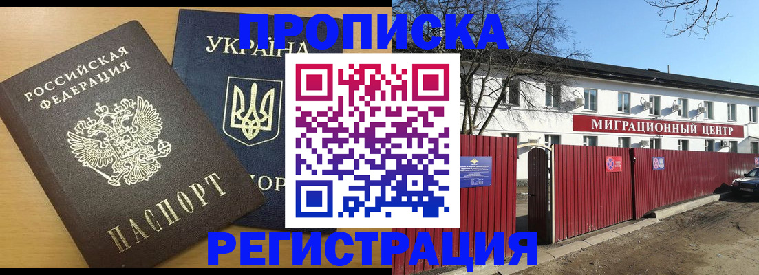 временная регистрация для школы в Зее