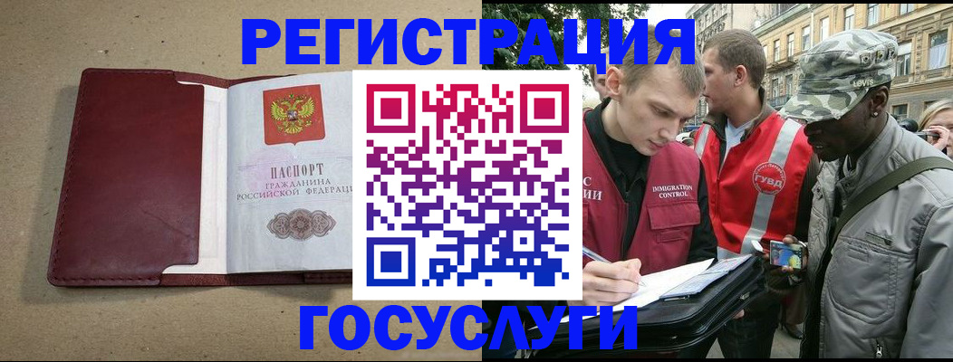 прописка в Зее